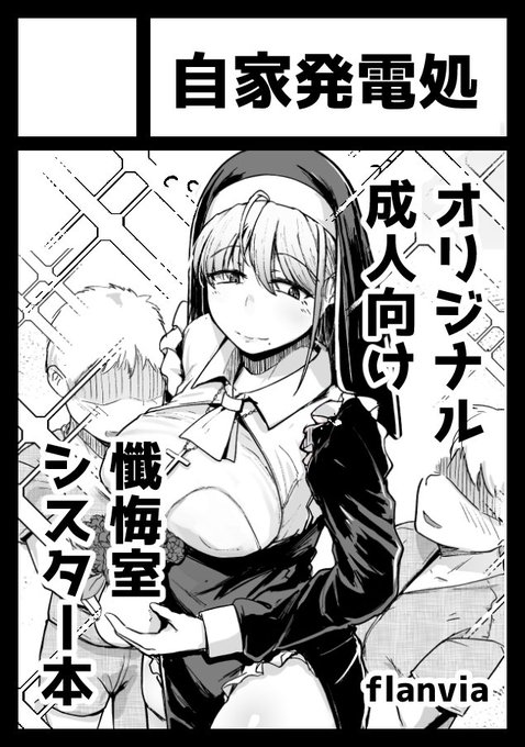 コミックマーケット101に参加申請しました。
シスター本完成させて持ってきます。 