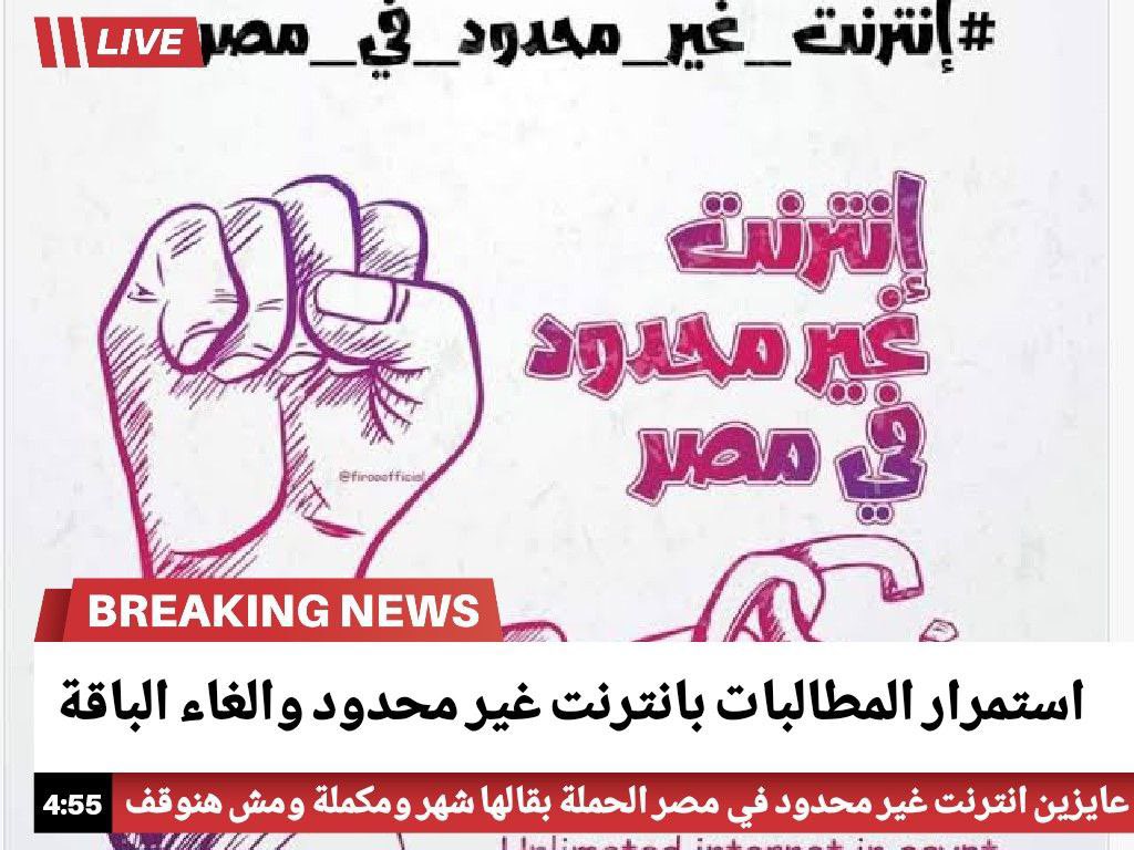 Sal989h's tweet photo. #انترنت_غير_محدود_في_مصر
#Unlimited_internet_in_egypt

زهقنا من سرقتكم ومش هنسكت تاني
 @telecomegypt https://t.co/e9JHoX8zsi