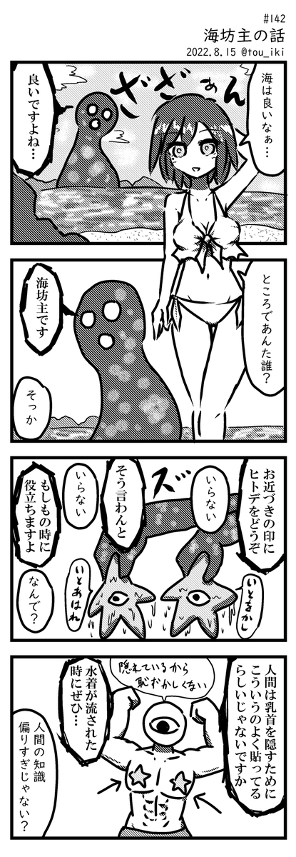 海坊主の話 #4コマ漫画 #4コマ