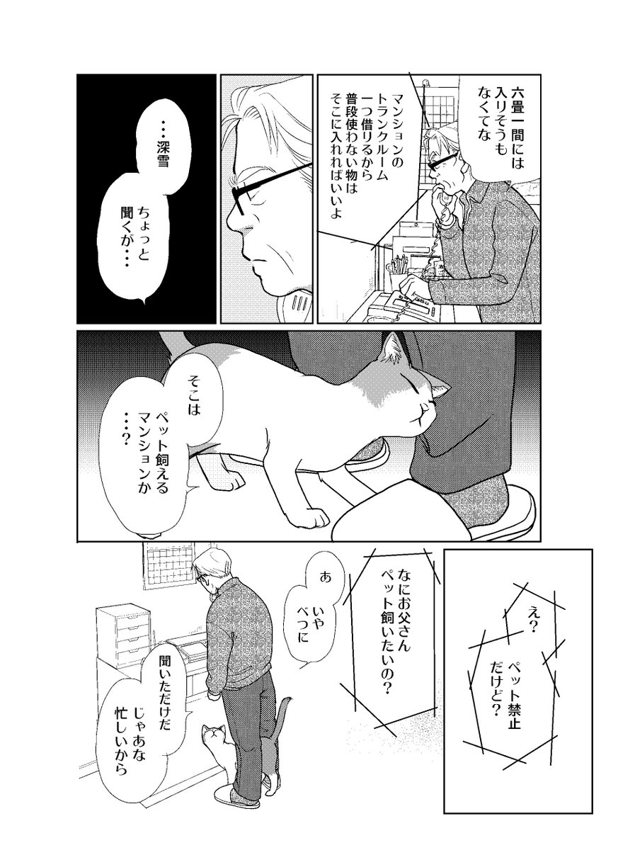 #魔法のリノベ
ドラマ第5回
原作case10【おとうさんの家】鎌田さんのその後を描いたスピンオフまんが6 