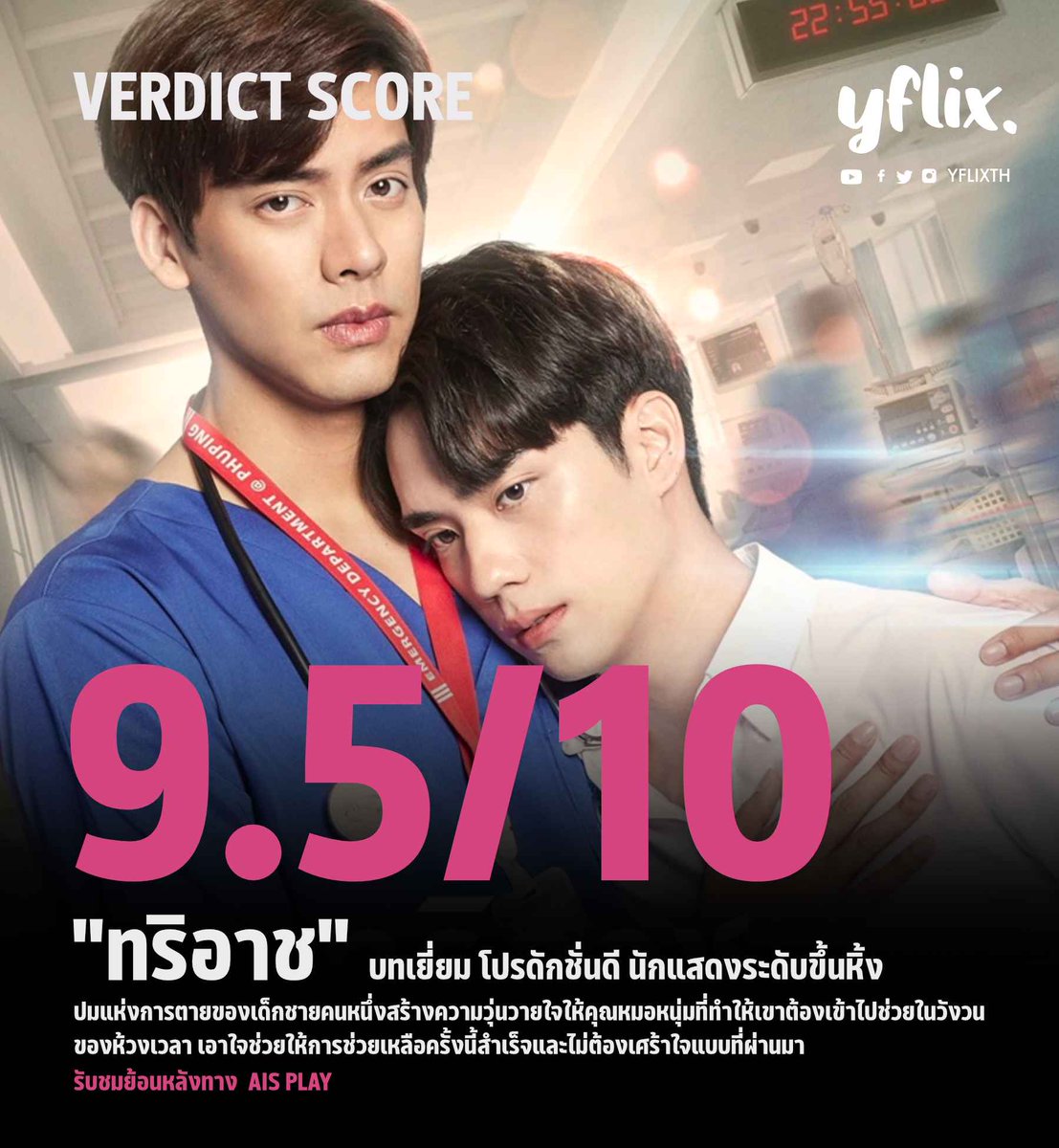 alphayee1's tweet photo. If you are looking for a beautiful and amazing BL Series then, Triage The Series is for you!
Getting the highest ratings to the highest rankings and views!
The story line and the acting is undeniable PERFECT!✨

#ทริอาชTheSeries
@tae_darvid @Tee_Jaruji @JaneanGroup @Sammon_scene https://t.co/S5KEvRrzWQ
