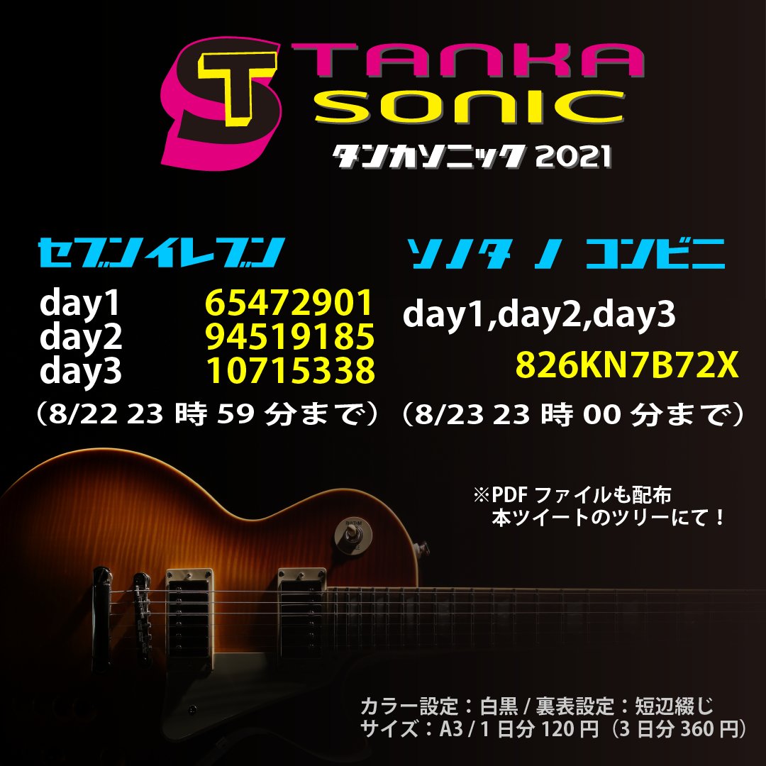 WakaedaArrau's tweet photo. #TANKASONIC2021
皆様おまたせしました！昨年、主催者の都合で延期させていただいたTANKASONIC2021ですが、やっと準備が整いましたので公開いたします！（公式アカウントに入れないので、一旦は代理で発行まで担当した私のアカウントから公開とさせてください！） https://t.co/6rWTjOZ3ZT