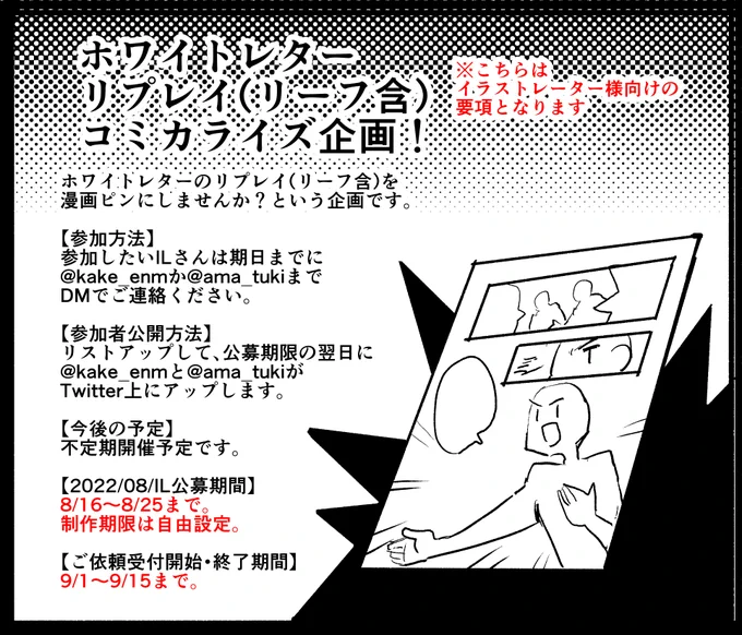 ホワイトレターリプレイ(リーフ)コミカライズ企画やりませんか!?というお誘いです!詳しくは画像にて。質問などございましたらDMをくださいませー。※毎回応募形式となります!※ #白手紙 #アルパカコネクト 