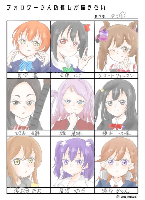 昨日リクエストいただいたキャラ描かせてもらいました😆😆

9人描くの大変だなぁ…笑
でも普通に楽しかった!!!

 #フォロワーさんの推しが描きたい 