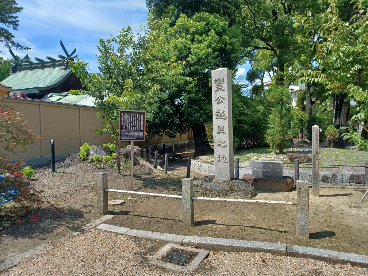 The birthplace of Toyotomi Hideyoshi in Nagoya
#nagoya