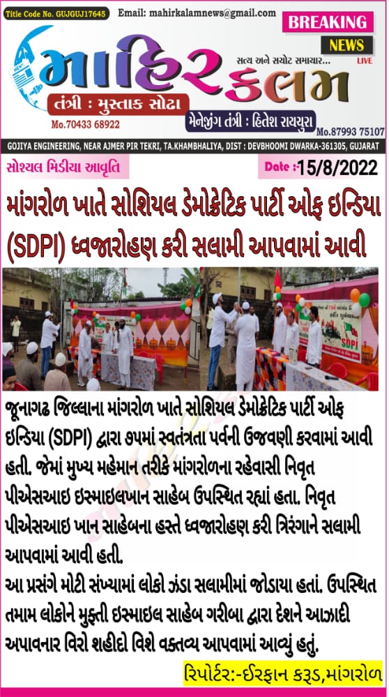 Imtiyaz_a_vora's tweet photo. @SDPIMangrol @sdpofindia https://t.co/DJdSYypkaO