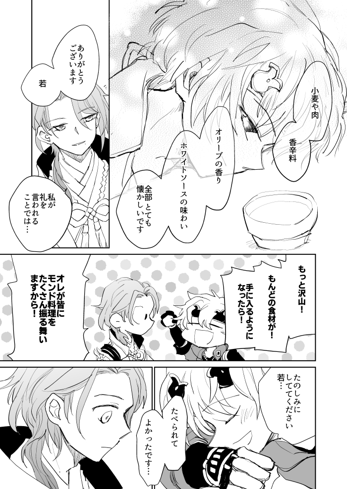 【原神】トーマと綾人と宵の酔
#原神 #Genshinlmpact 