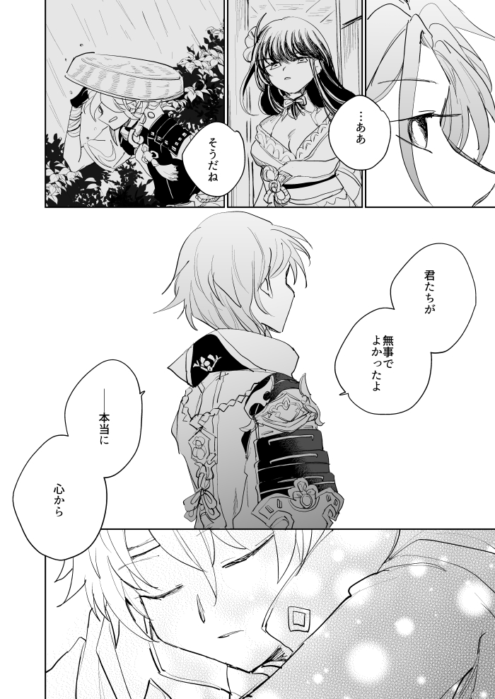 【原神】トーマと綾人と宵の酔
#原神 #Genshinlmpact 