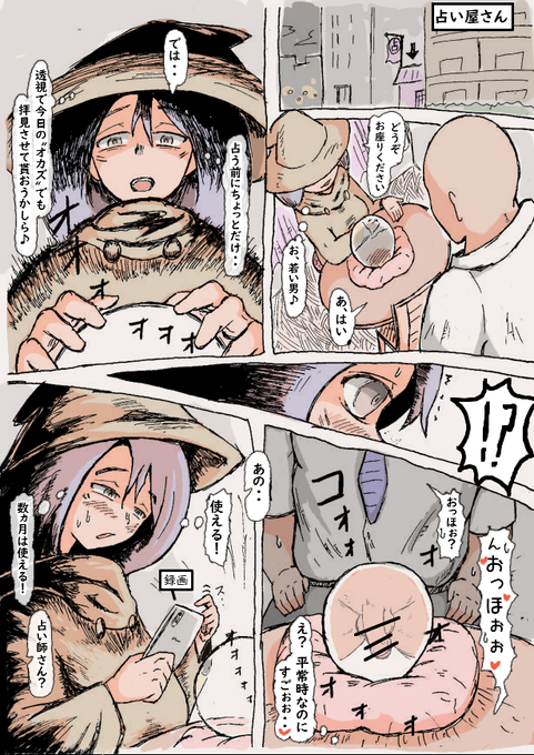 盗撮してくる占いおばさん 