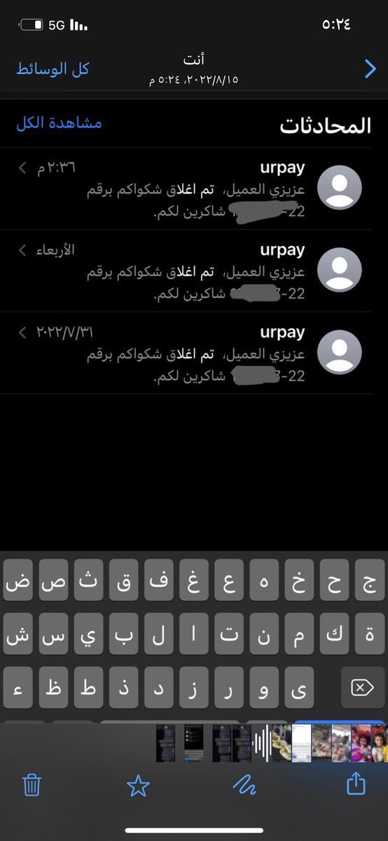 amolusa4's tweet photo. @urpay_sa الاسترخاء انه تقفلون المشكله ب استرجاع المبلغ اللي صارلي اكثر من شهر اطالب فيه بعمليه مكرره وتغلقون الشكوى بدون حل https://t.co/SbtXTl0qFB