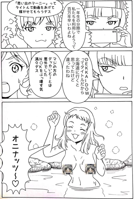 稼ぐ目的は鬼塚商店が絡んでるデスか?

#μʼs #Aqours #虹ヶ咲 #Liella
#lovelive #ラブライブ #マンガ
#イラスト #4コマ 