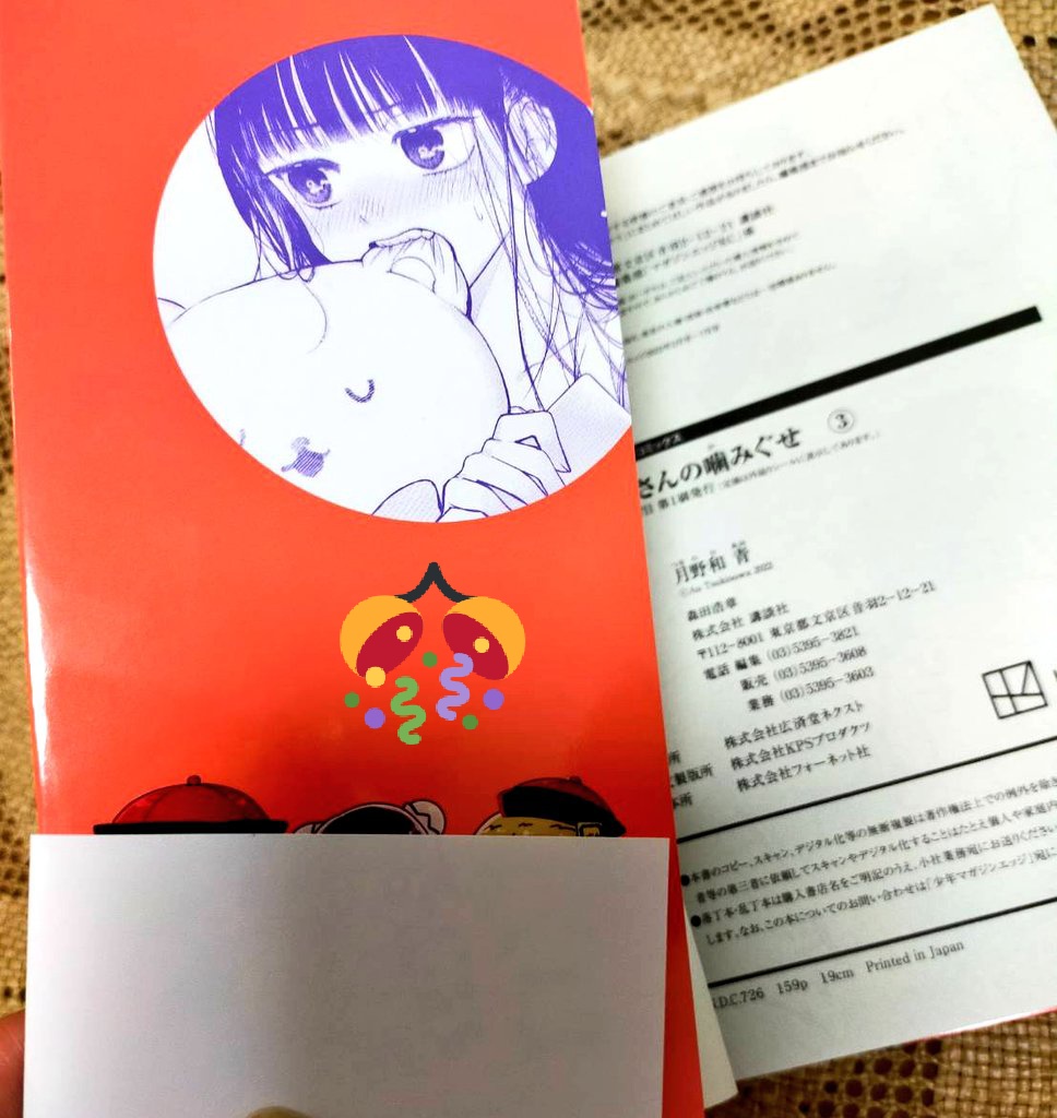【告知】
コウガさんの噛みぐせ 3巻
カバー下、帯を捲った下もぜひ是非実際に見て楽しんで頂けたら嬉しいです☺️
1、2巻に続き、とても可愛いく綺麗なカバーにして頂いております…!
おまけ漫画も楽しんで頂けますように…!
8月17日発売です よろしくお願いいたします🌕
#コウガさんの噛みぐせ