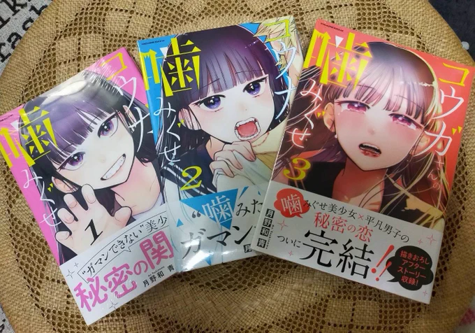 【告知】コウガさんの噛みぐせ 3巻カバー下、帯を捲った下もぜひ是非実際に見て楽しんで頂けたら嬉しいです1、2巻に続き、とても可愛いく綺麗なカバーにして頂いております…!おまけ漫画も楽しんで頂けますように…!8月17日発売です よろしくお願いいたします #コウガさんの噛みぐせ 