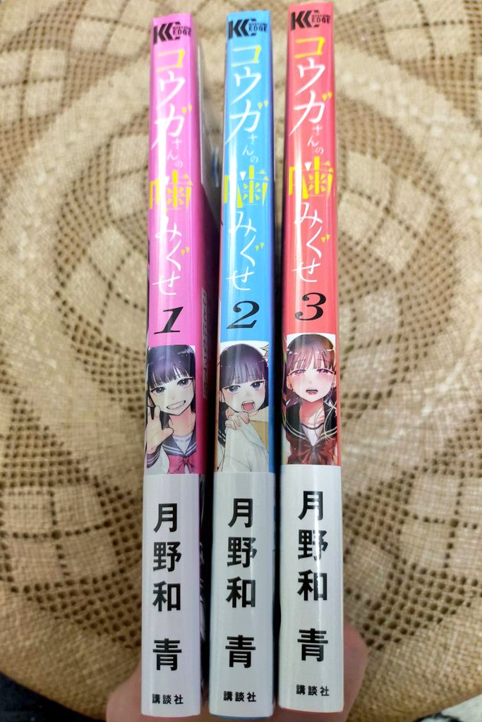 【告知】
コウガさんの噛みぐせ 3巻
カバー下、帯を捲った下もぜひ是非実際に見て楽しんで頂けたら嬉しいです☺️
1、2巻に続き、とても可愛いく綺麗なカバーにして頂いております…!
おまけ漫画も楽しんで頂けますように…!
8月17日発売です よろしくお願いいたします🌕
 #コウガさんの噛みぐせ 