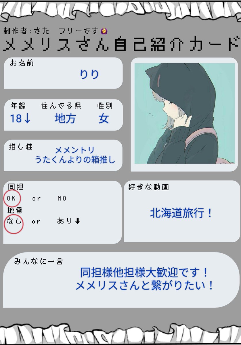 メメントリうた