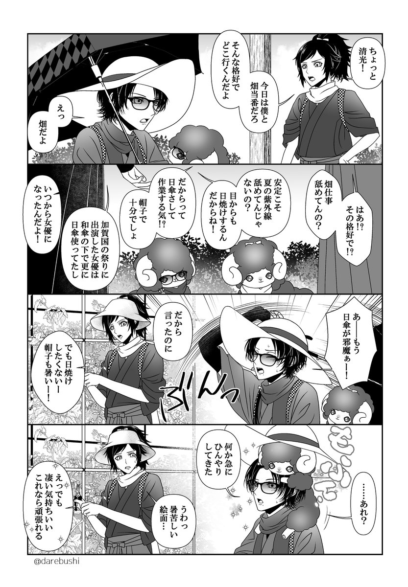 暑いので冷やしひつじ男士始めました🐑❄

沖田組&沖田組🐑
加州くんと🐑加州くんはサングラスお揃い😊 