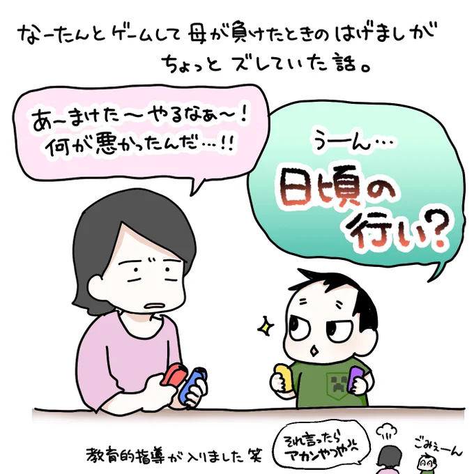 久しぶりなーたん記事。中学生とか高校生くらいの友達とのやりとりあるあるワードかと思ったけどブラックジョークはお取り扱いにご注意ください的指導💁‍♀️
#育児漫画 #育児日記 #なーたん育児記録 #男の子ママ  #2016oct_baby 