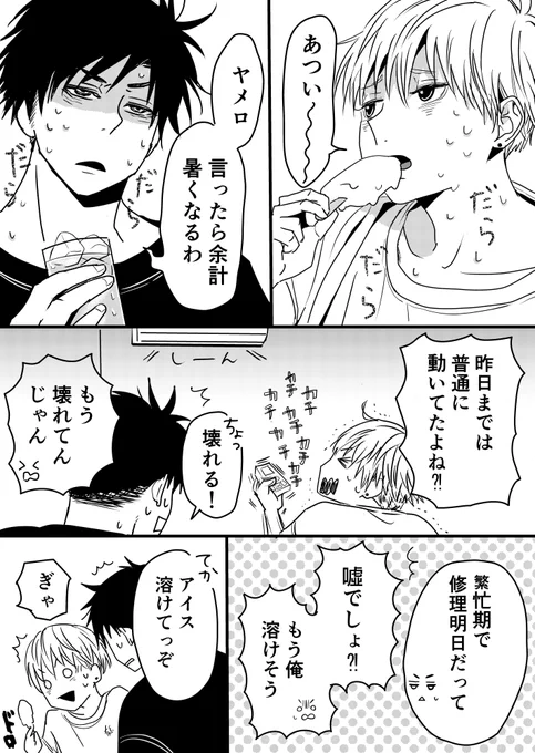 先輩と後輩と戦略的麦茶セッ

#創作BL 