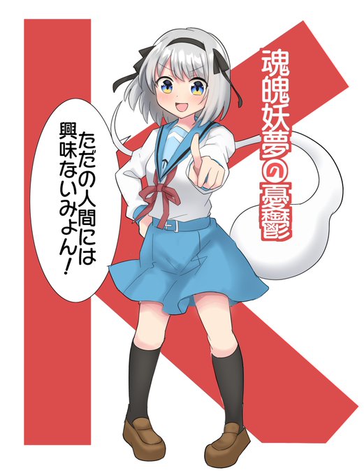 おやすみょんー 