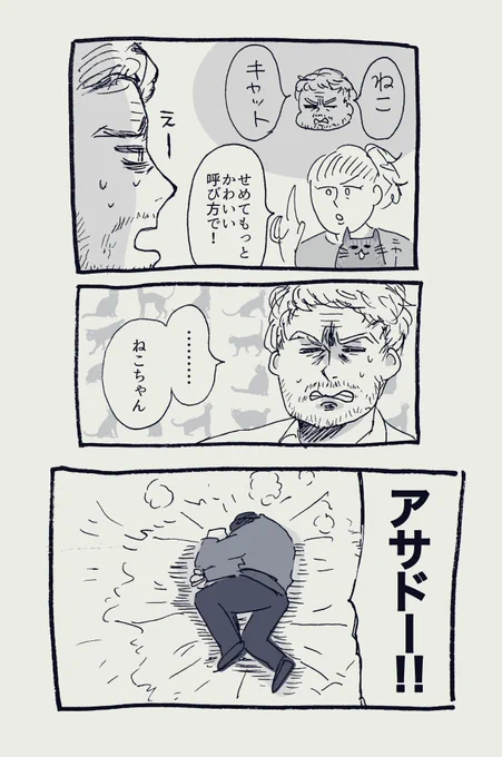 キジ〜の頃のアサカル 