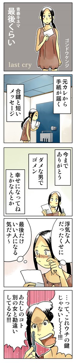 4コマ漫画「最後くらい」
青春4コマ作品集はこちらから
https://t.co/EDzA1EnrjM

#4コマ漫画 #漫画が読めるハッシュタグ #創作漫画 
