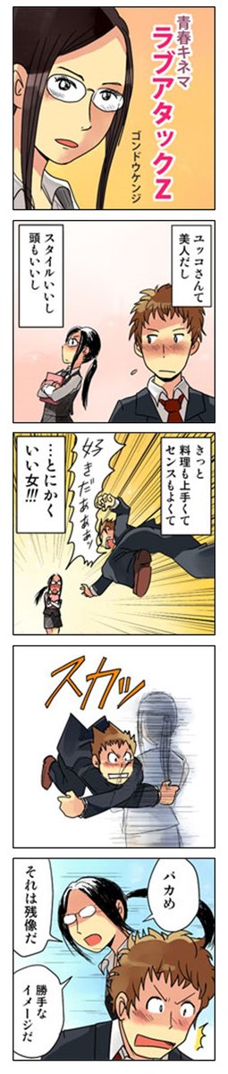 4コマ漫画「ラブアタックZ」
青春4コマ作品集はこちらから
https://t.co/EDzA1EnrjM

#4コマ漫画 #漫画が読めるハッシュタグ #創作漫画 