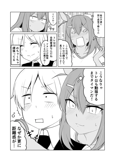 ウマ娘日和206 #漫画 #ウマ娘プリティーダービー #ウマ娘 #ヒシアマゾン(ウマ娘) https://t.co/cSsx65bdsF 
