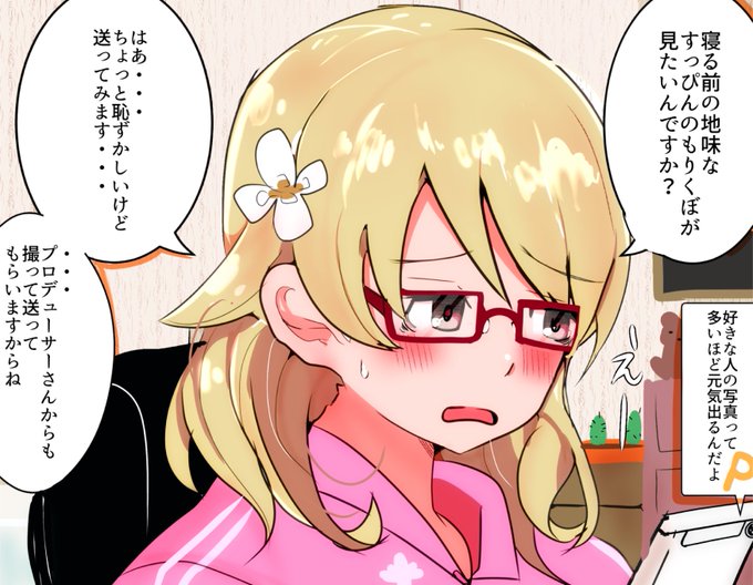 眼鏡もりくぼ
#森久保乃々
#デレマス 
