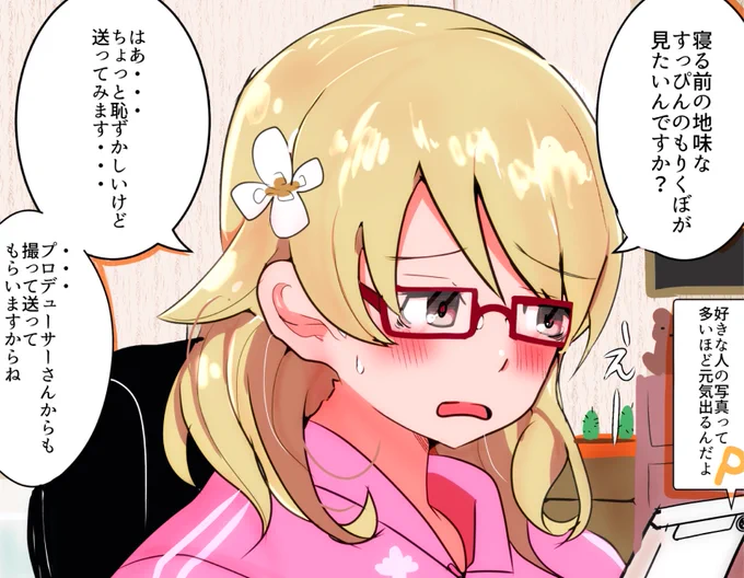 眼鏡もりくぼ
#森久保乃々
#デレマス 