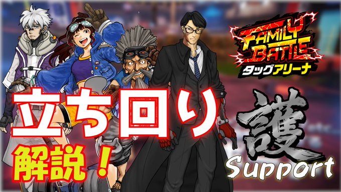 Family Battle タッグアリーナ 紹介ページ ゲームクリエイターズラボ Game Creators Lab 講談社 Kodansha