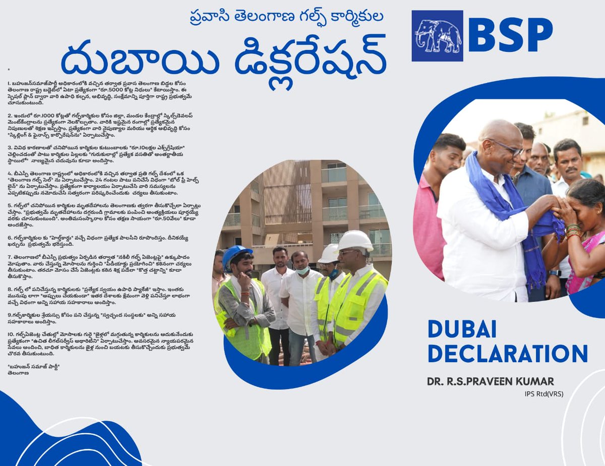 Bhupal257's tweet photo. All governaments,so far, have failed to address the issues faced by gulf workers of Telangana in gulf countries.
#BSP is the only party which can solve their problems.
Here is the #DubaiDeclaration
#RSPinDubai
@RSPraveenSwaero @PadidelaM https://t.co/Onl9pubqVN