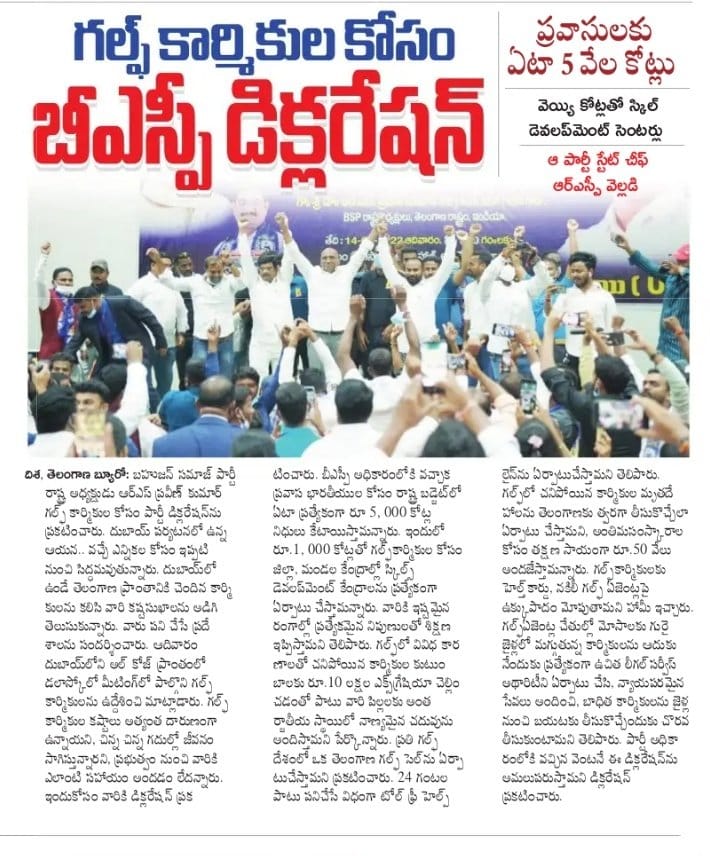 Bhupal257's tweet photo. All governaments,so far, have failed to address the issues faced by gulf workers of Telangana in gulf countries.
#BSP is the only party which can solve their problems.
Here is the #DubaiDeclaration
#RSPinDubai
@RSPraveenSwaero @PadidelaM https://t.co/Onl9pubqVN