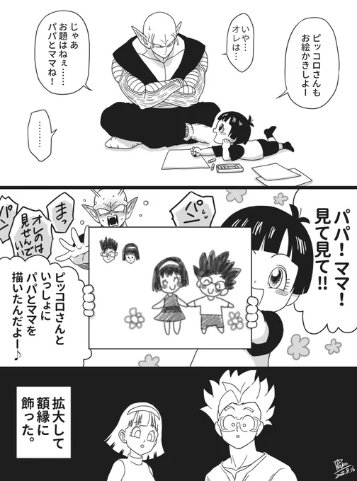パンちゃんのお絵かきに付き合うピッコロさん 
