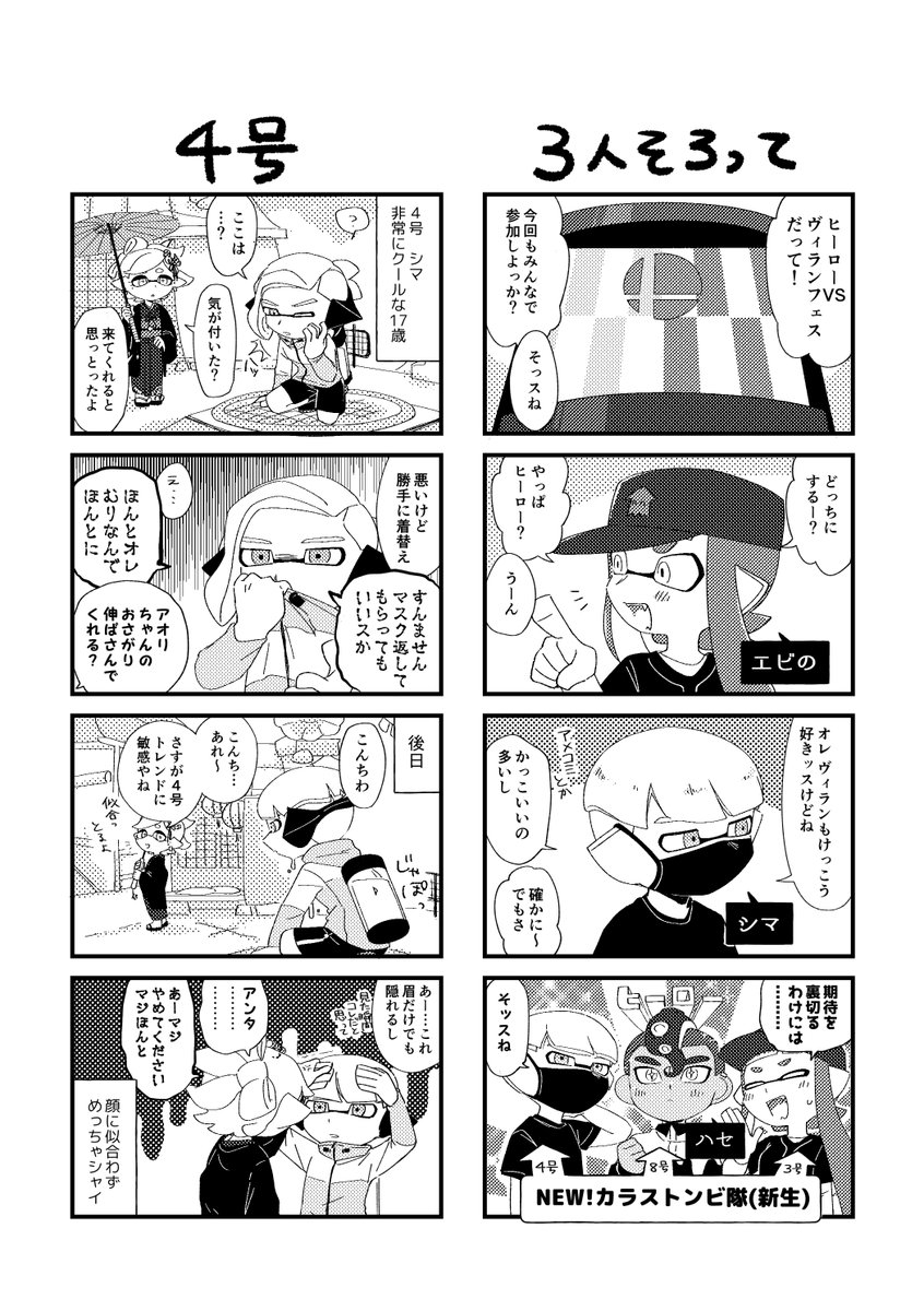 もうすぐイカ3が出るので2019年に出したマイイカ+よそイカの本(ゲスト部分除く)を再録放流するぜ!!!!!!!!!!
(1/4) 