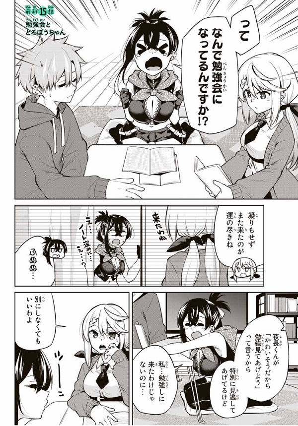 +-+-+-+-+-+-+-+-+-+-+-+-+
『どろぼうちゃん』本日更新!
+-+-+-+-+-+-+-+-+-+-+-+-+
2週間ぶりのどろぼうちゃん!今回は勉強会をするみたいですよ📕📗📘📙📝
↓
15話無料 16話先読みです⭐️⭐️
https://t.co/M0FvzkAyf4 
