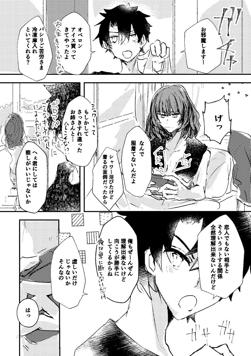 オベぐだ♂ 現パロ漫画 ※大学生イメージ 