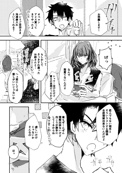 オベぐだ♂ 現パロ漫画 ※大学生イメージ 