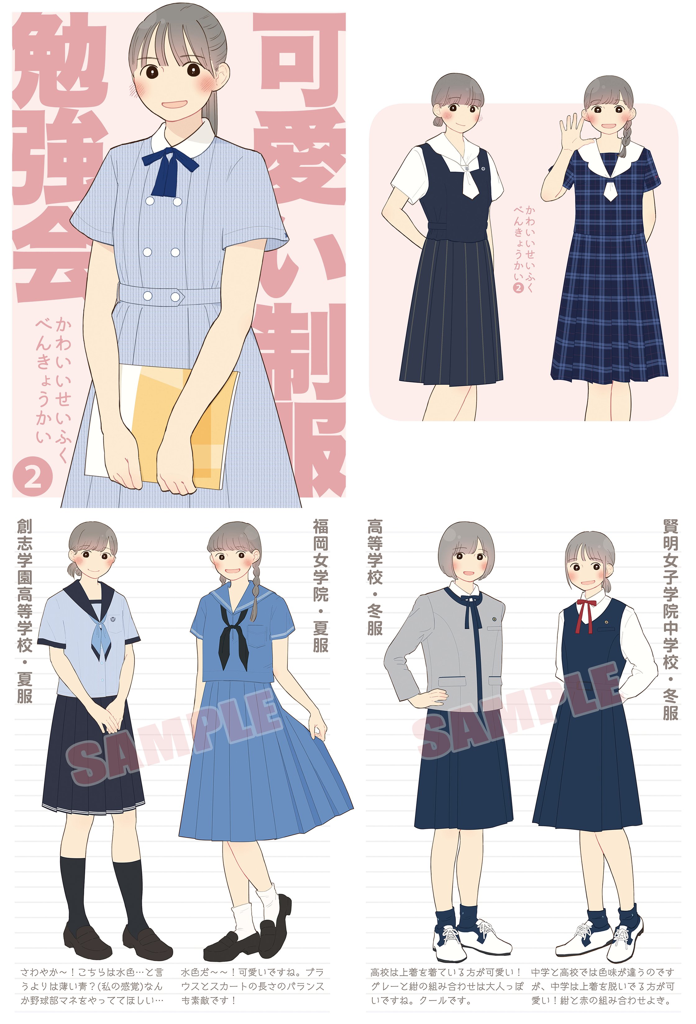 ふあ 10 23 日 制コミ参加します 最近フォローしてくださった制服好きな方へ 既刊の実在制服イラスト集 可愛い制服 勉強会2 がboothにて通販中です 再販なしなので 気になる方はぜひ T Co Vhtefqwhco T Co Grg4atpewk