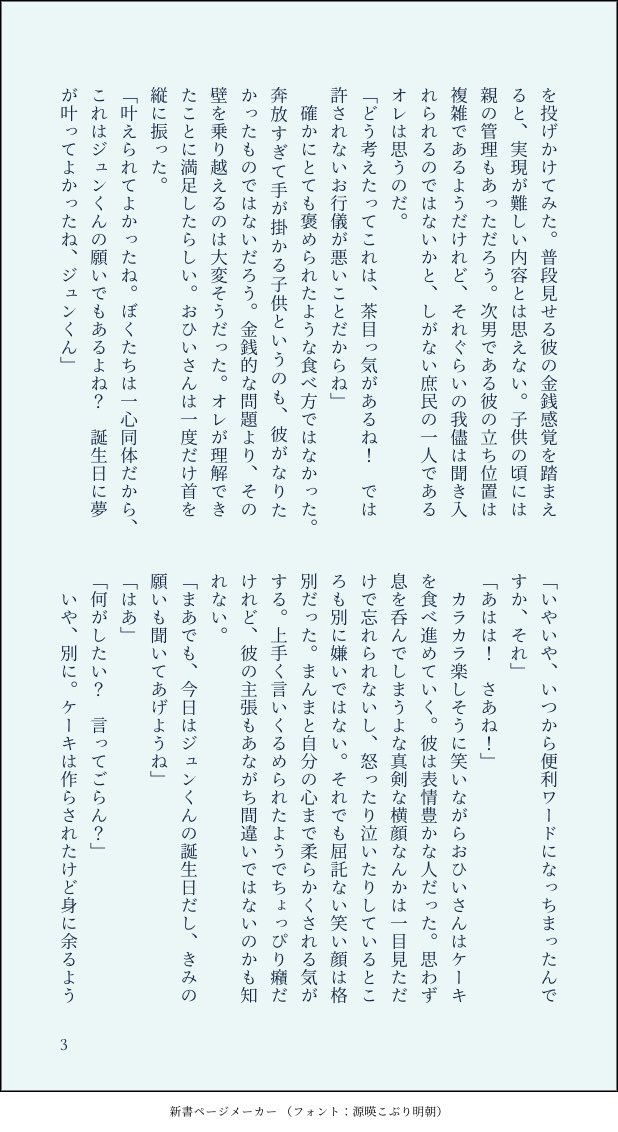 nek0_cawaii's tweet photo. ジュンひよ　ジュンくんのお誕生日の話(1/2)
CP要素薄めです。ほぼないかも https://t.co/5S7FG10uzQ