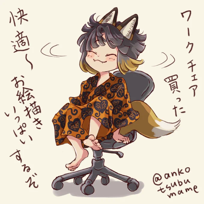 今まで折りたたみ椅子に座ってお絵描きしてたんだけど、腰痛めそうなのでワークチェア買いました
たくさんお絵描きするぞ! 