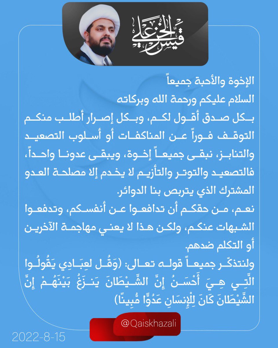 قيس الخزعلي (@qais_alkhazali) on Twitter photo 