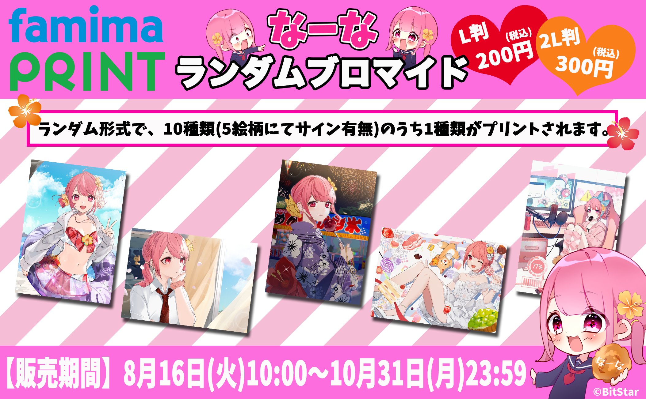 ファミマプリント【公式】 on X: 