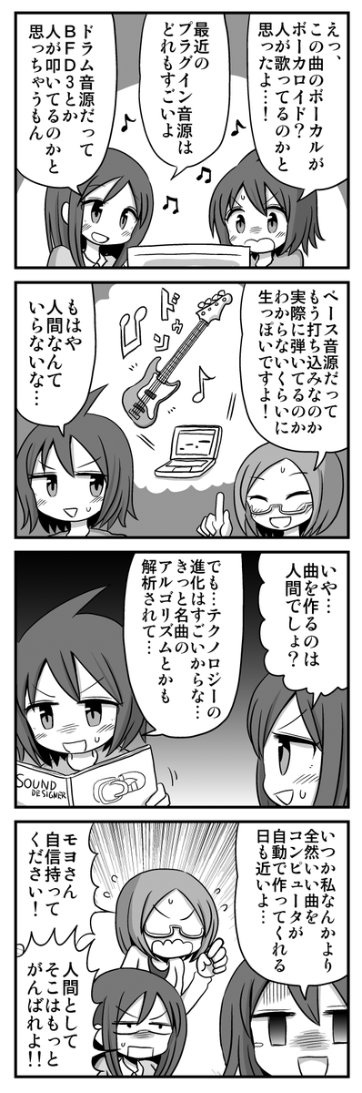 実際テクノロジーの進化はすごかった
これは2013年に描いてた4コママンガ 