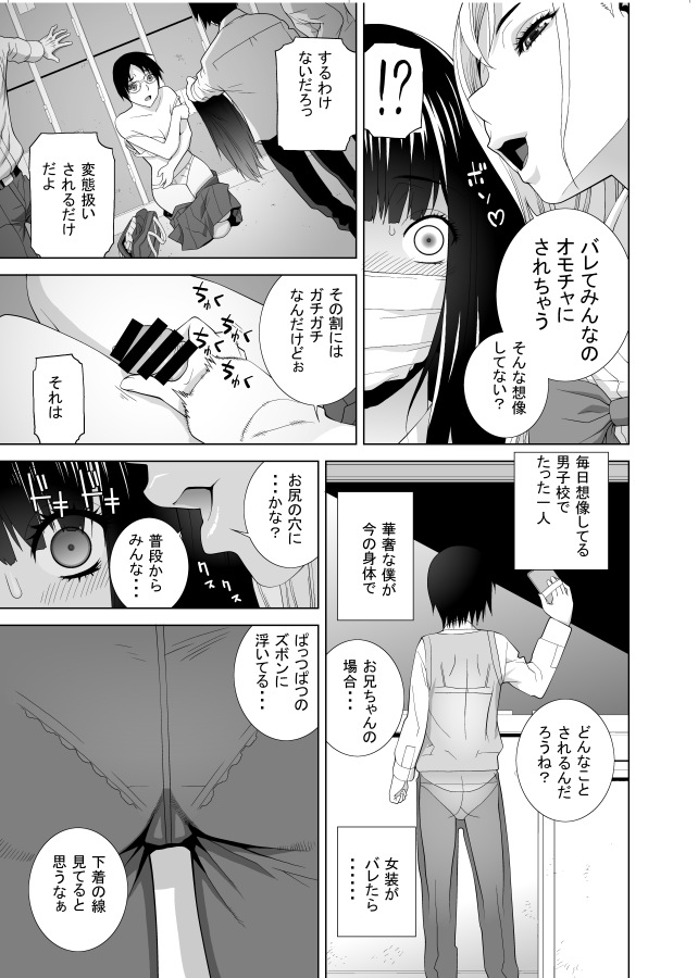 手コキに我慢しつつ身体や精神が女性化しつつあるのを自覚化させられていく義兄・・・ 