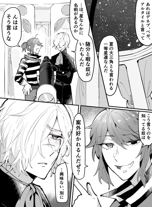囚墓 ⛓⏳ 夏の星と2人のはなし 