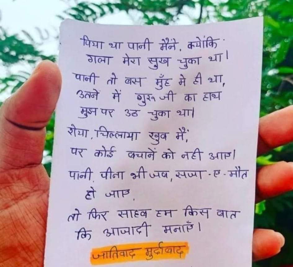 SweetyBauddh's tweet photo. हिंदू के हिंदुत्व ने 9 साल के इंदर को मारा करा वजेह मिट्टी के मटके का पानी . #75Independenceday #JusticeForInderMeghwal
#CastismInIndia https://t.co/N6jKFJ7JC3
