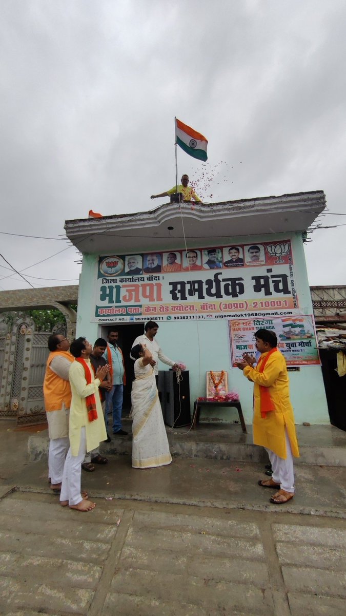 आजादी के 75 वर्ष पूर्ण होने के उपलक्ष में स्वतंत्र दिवस के अवसर पर बांदा लोकसभा क्षेत्र  के विभिन्न स्थानों पर ध्वजारोहण तिरंगा रैली में सम्मिलित!!
<a href="/AmitShah/">Amit Shah</a> <a href="/narendramodi/">Narendra Modi</a> <a href="/myogiadityanath/">Yogi Adityanath</a> <a href="/adeshguptabjp/">Adesh Gupta</a> <a href="/sunilbansalbjp/">Sunil Bansal</a> <a href="/babyranimaurya/">Baby Rani Maurya(modi ka parivar)</a>