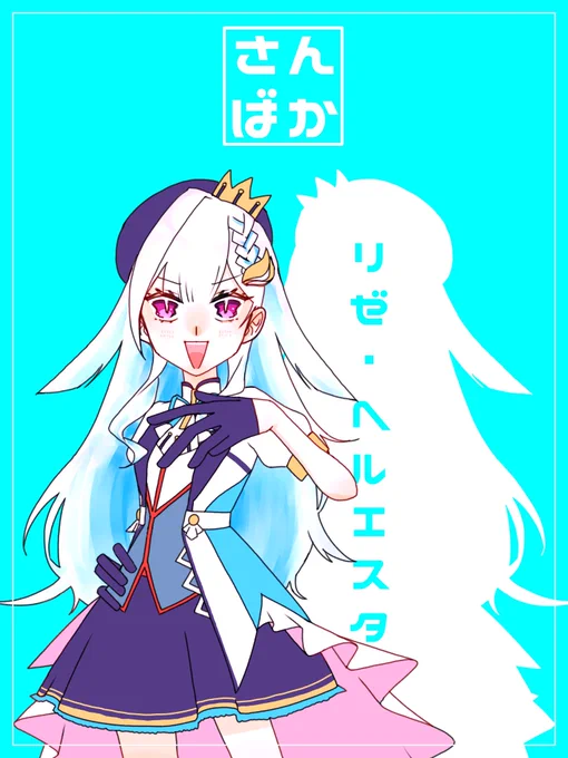はい 