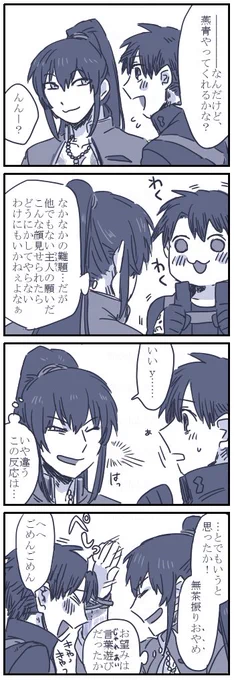 燕青さんが構ってくれた話https://t.co/MpsKeKOrYX 