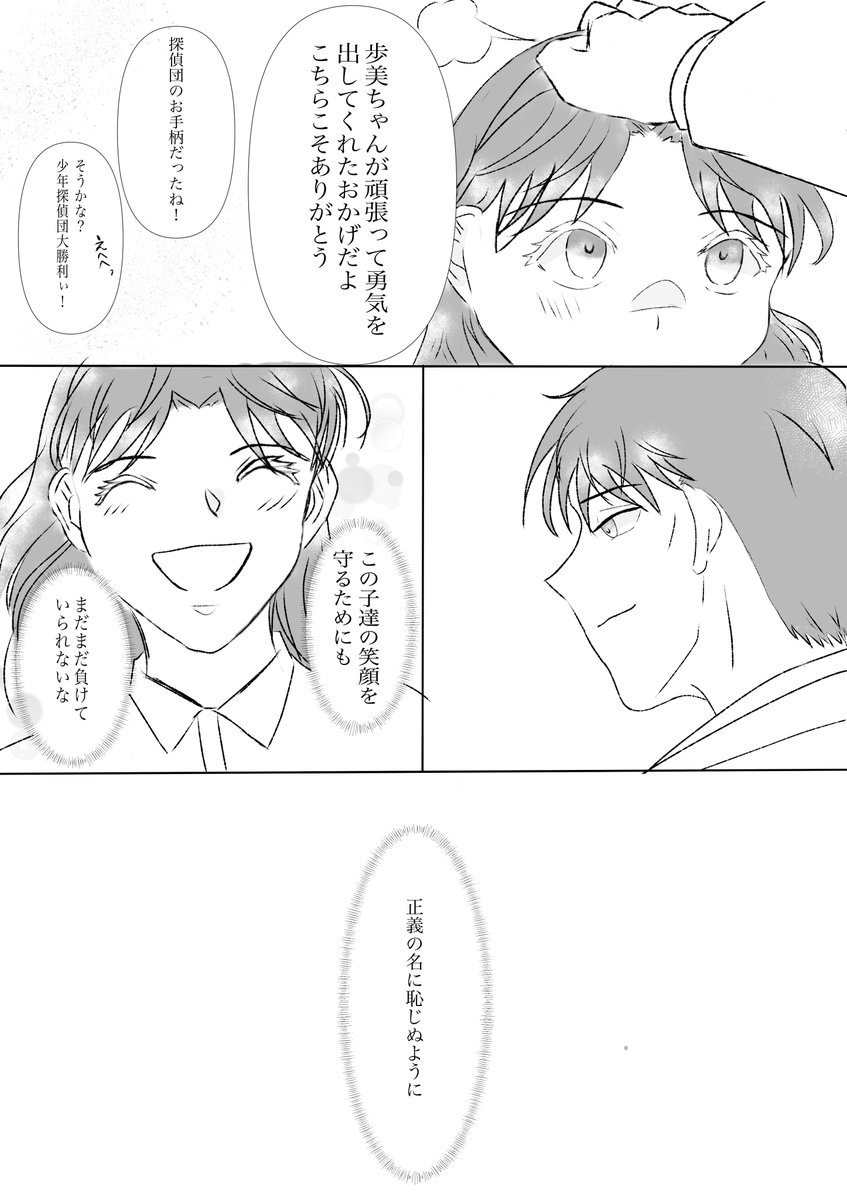 「もう一人のヒーロー」2/2(終) 